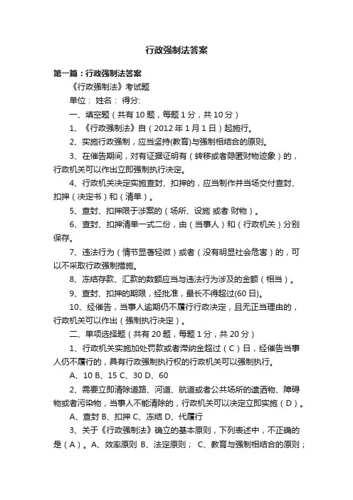 行政强制法答案