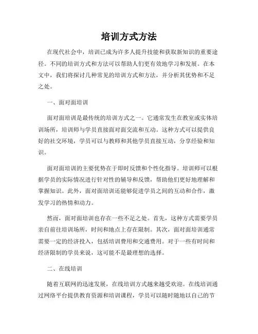培训方式方法