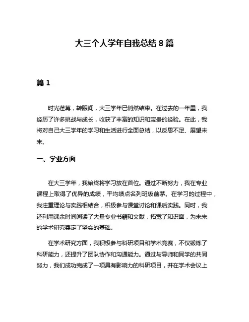 大三个人学年自我总结8篇