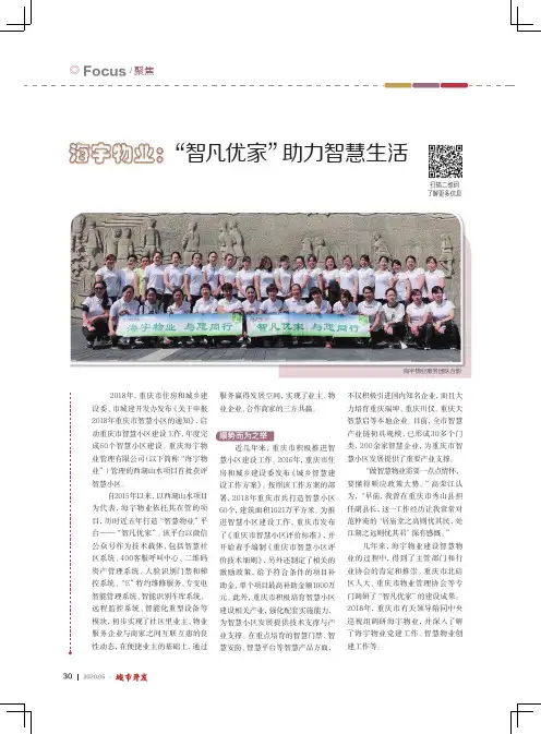 海宇物业“智凡优家”助力智慧生活