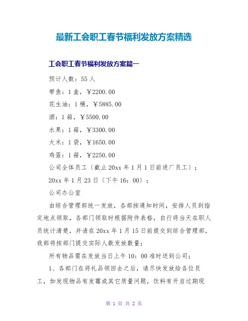 工会职工春节福利发放方案