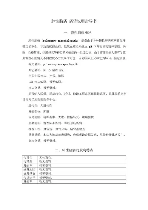 肺性脑病病情说明指导书
