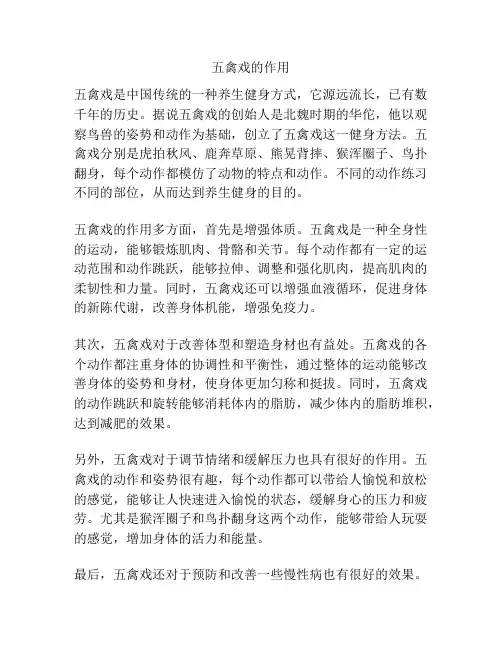 五禽戏的作用