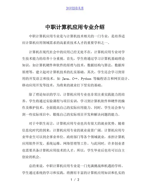 中职计算机应用专业介绍