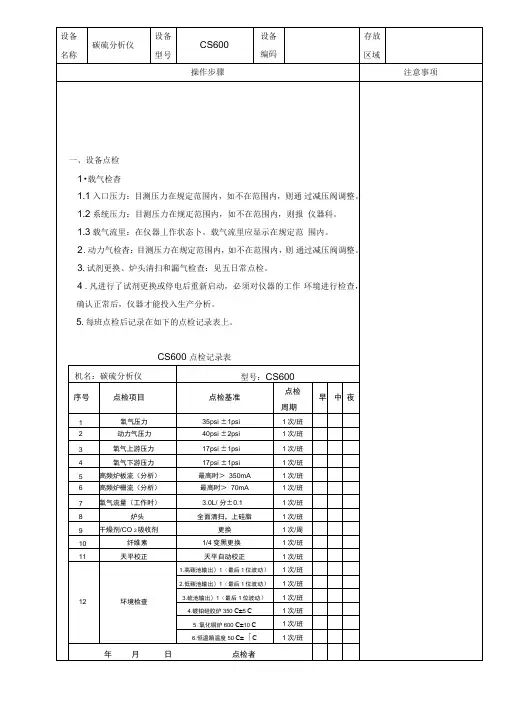 碳硫分析报告仪CS操作规程