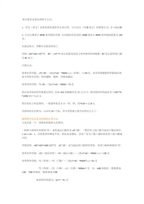 面料计算价格公式