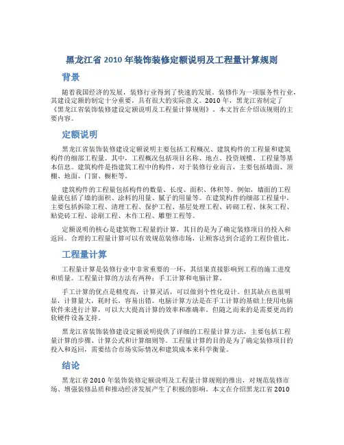 黑龙江省2010年装饰装修定额说明及工程量计算规则