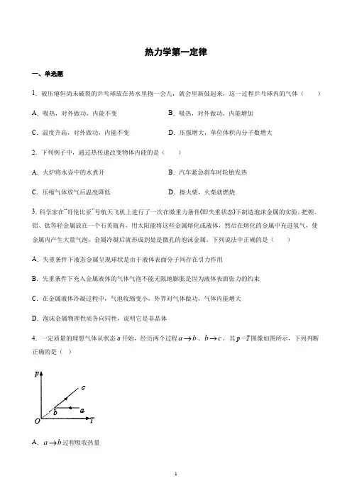 新教材人教版物理热力学第一定律习题含答案