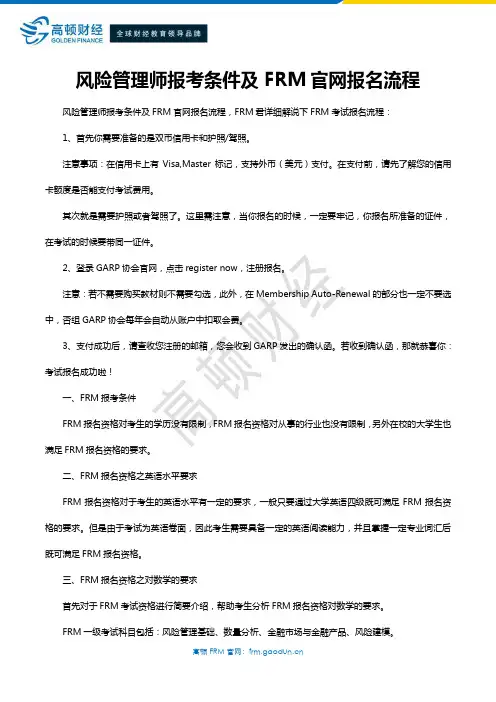 风险管理师报考条件及FRM官网报名流程