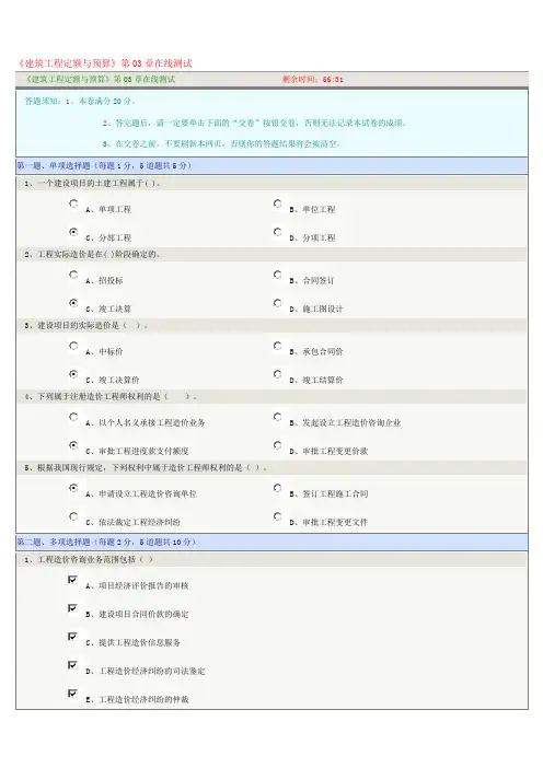 《建筑工程定额与预算》在线测试1-13章(全部正确)
