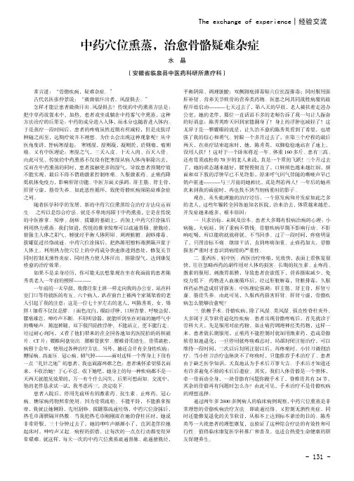 中药穴位熏蒸,治愈骨骼疑难杂症