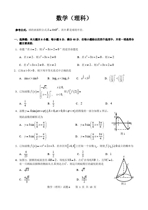 2015广州二模理科数学试题及答案