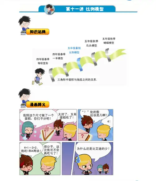 五年级下册数学讲义竞赛思维训练专题：第11讲.比例模型