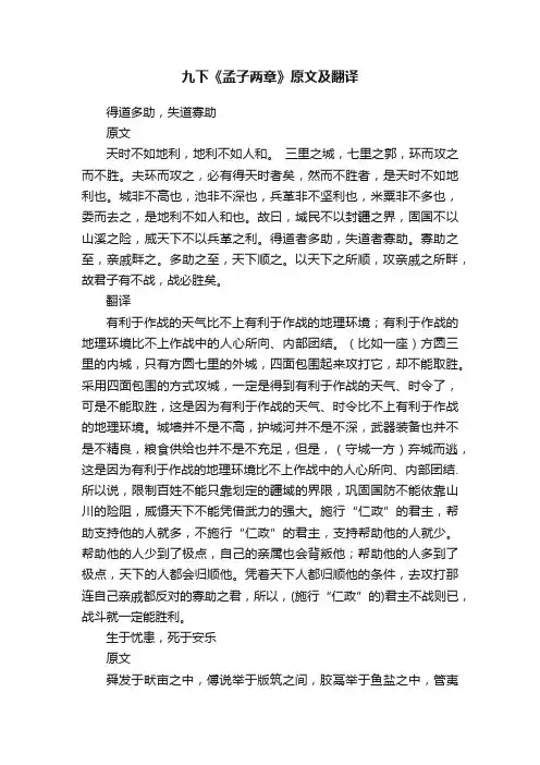 九下《孟子两章》原文及翻译