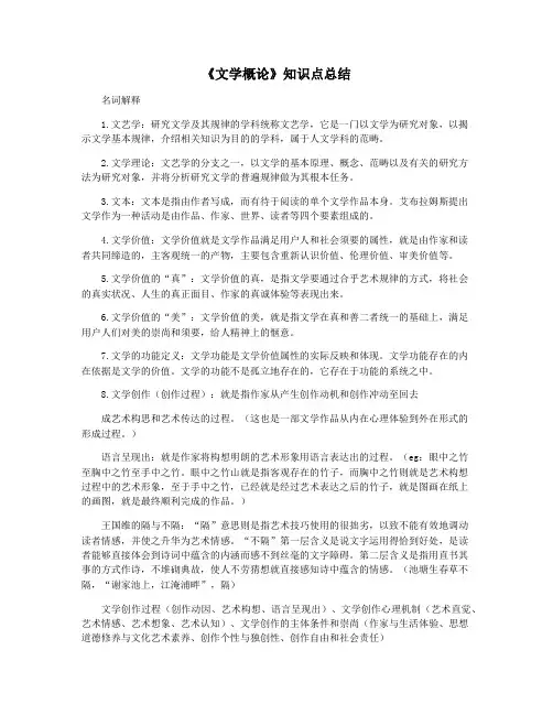 《文学概论》知识点总结
