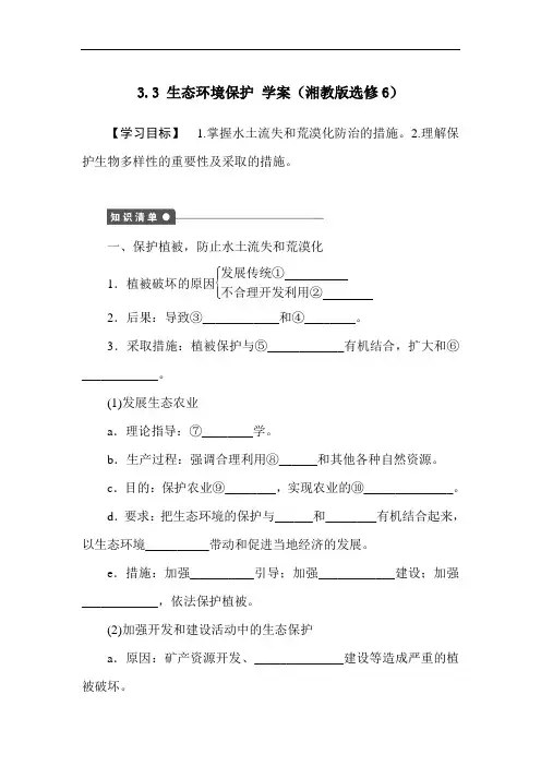 高中地理-生态环境保护学案 最新