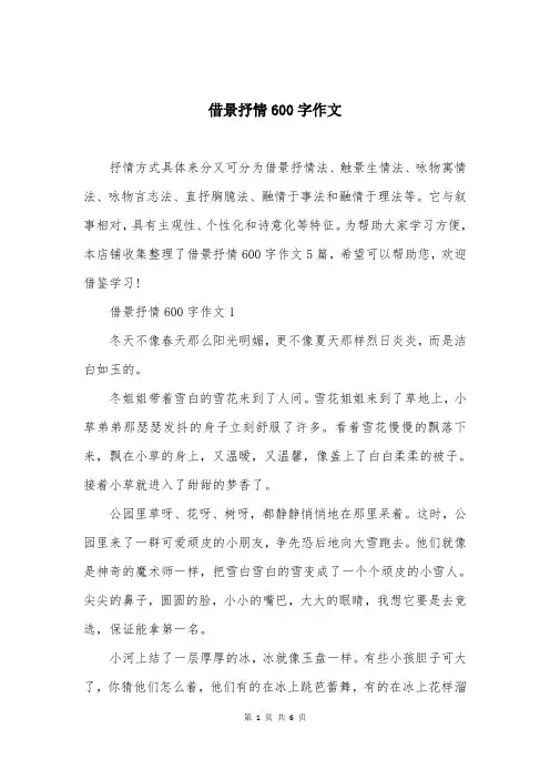 借景抒情600字作文