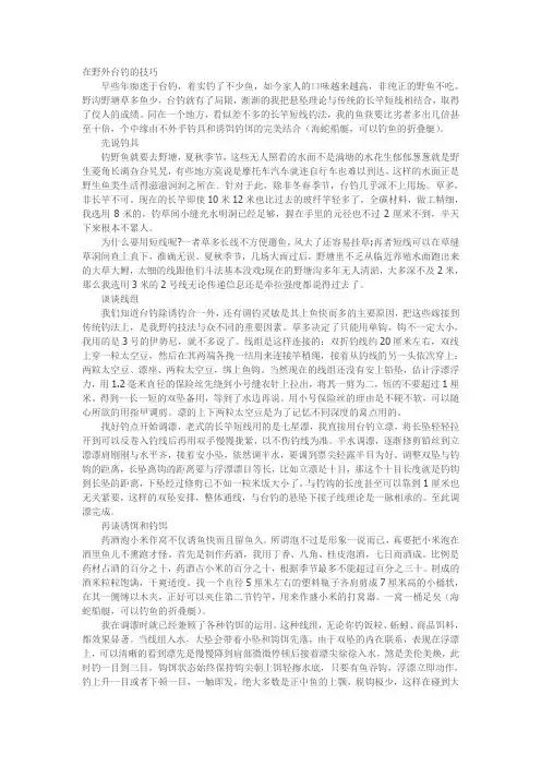 在野外台钓的技巧