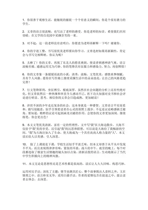 精彩评语