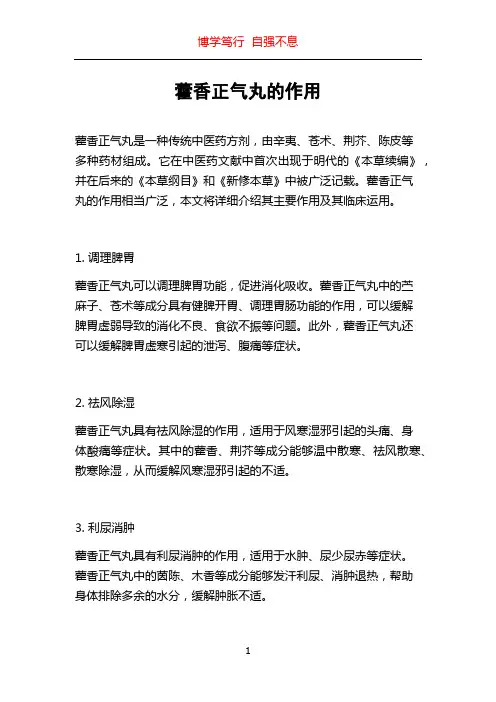 藿香正气丸的作用