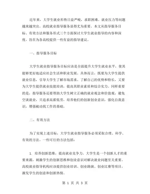 大学生就业指导范文