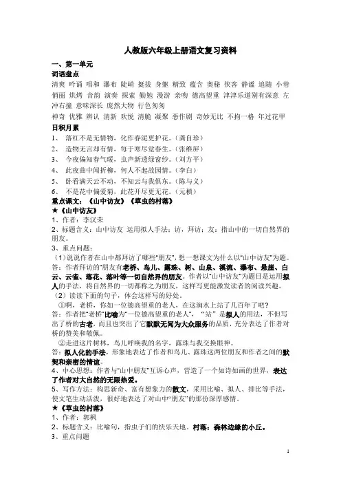 人教版六年级上册语文复习资料