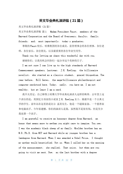 英文毕业典礼演讲稿(21篇)