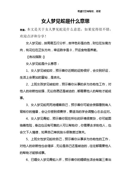 女人梦见蛇是什么意思