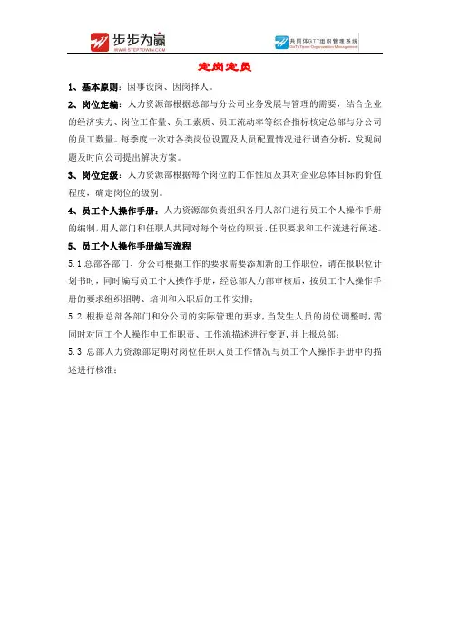 定岗定员原则