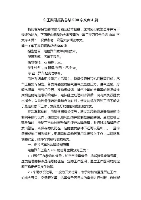 车工实习报告总结500字文库4篇