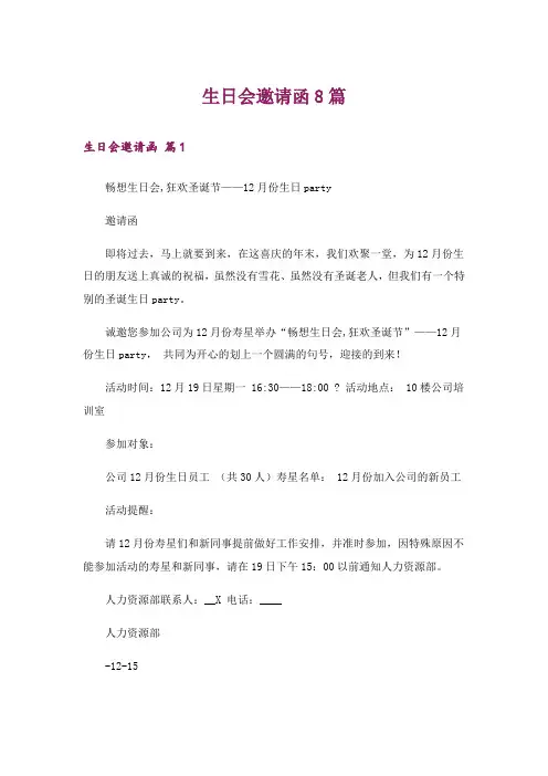 生日会邀请函8篇