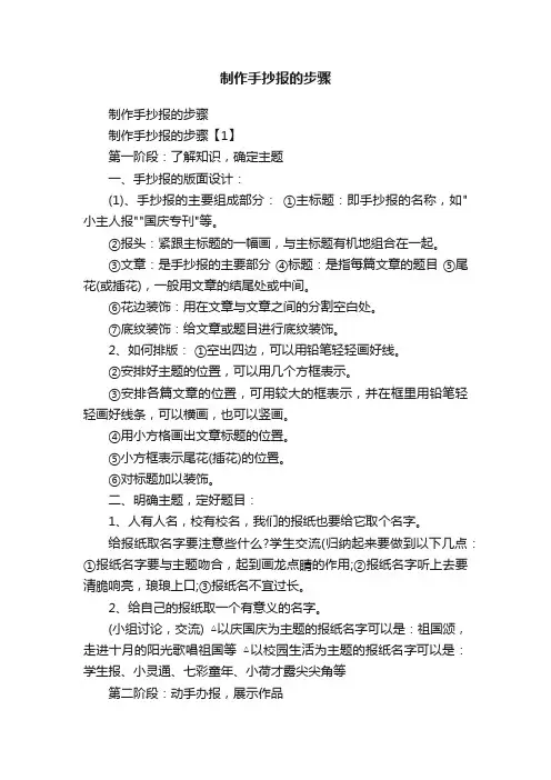 制作手抄报的步骤