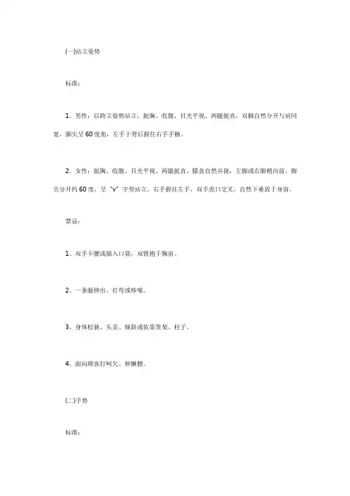 仪容仪表形象培训