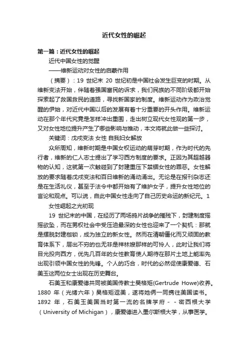 近代女性的崛起