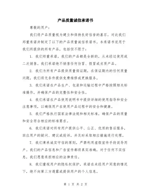 产品质量诚信承诺书