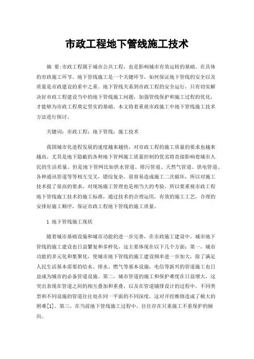 市政工程地下管线施工技术