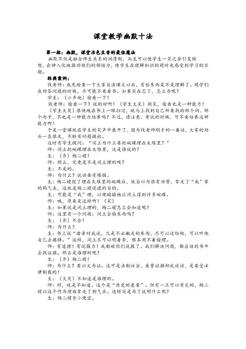 课堂教学幽默十法