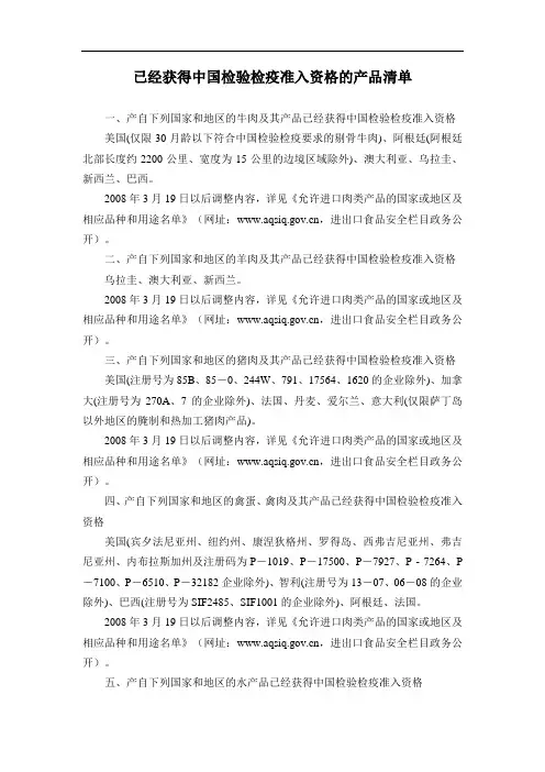 已经获得中国检验检疫准入资格的产品清单