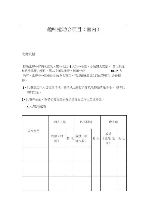 趣味运动会项目(室内版)