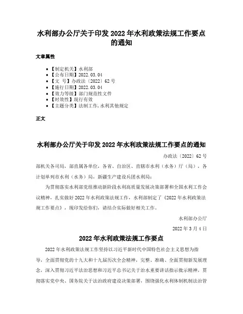 水利部办公厅关于印发2022年水利政策法规工作要点的通知