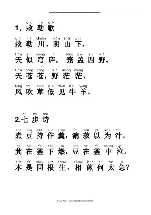 最新小学一、二年级必背古诗30首(带拼音)