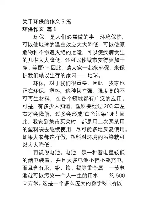 关于环保的作文5篇100字