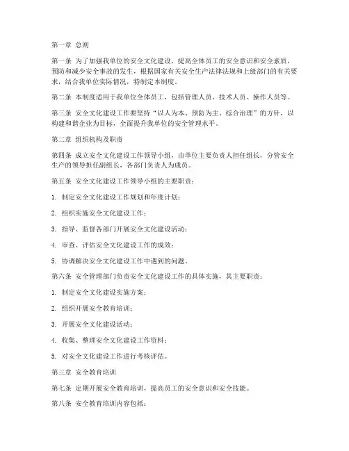 安全文化建设工作制度
