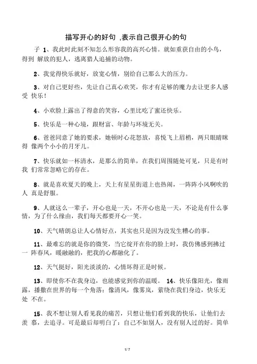 描写开心的好句,表示自己很开心的句