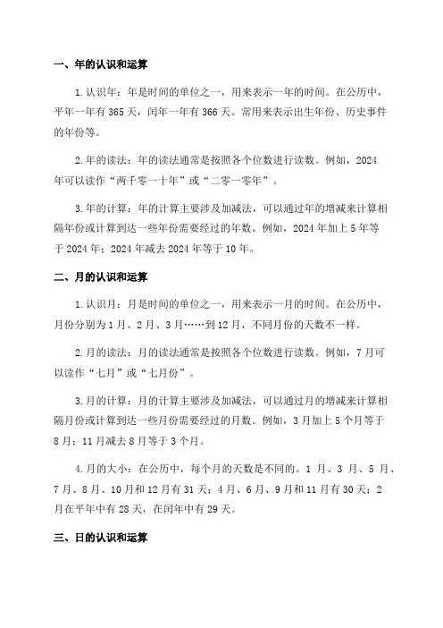 三年级数学年月日知识点