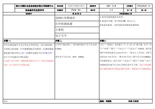 高频红外碳硫分析仪操作作业指导书
