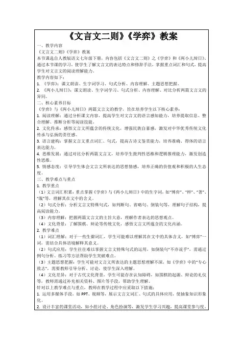 《文言文二则》《学弈》教案