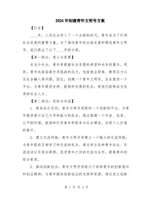 2024年创建青年文明号方案