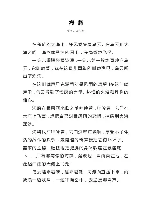 高尔基的海燕诗朗诵原文