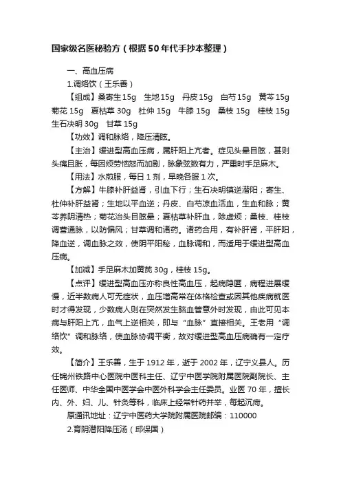 国家级名医秘验方（根据50年代手抄本整理）